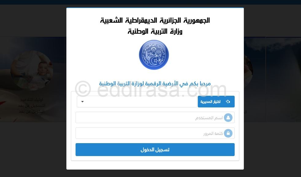 موقع رقمنة القطاع amatti.education.gov.dz