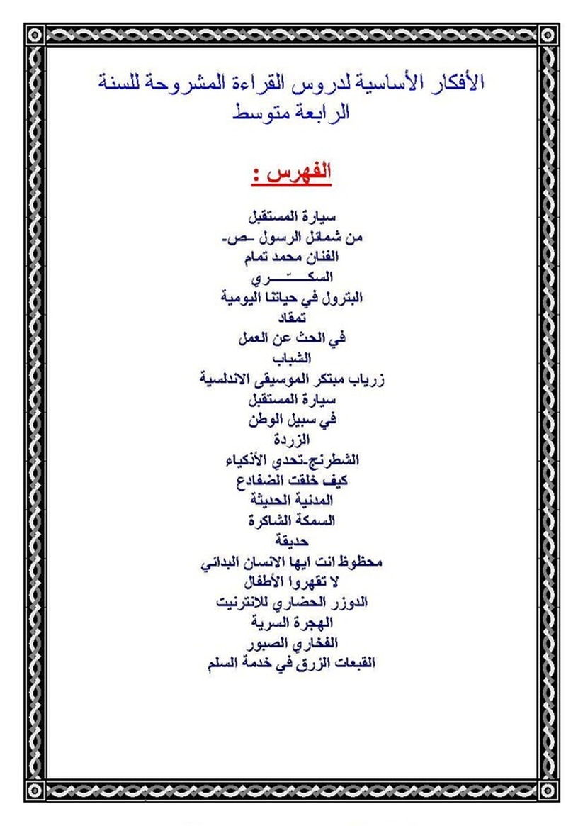 الأفكار العامة و الأساسية لنصوص اللغة العربية سنة 4 متوسط