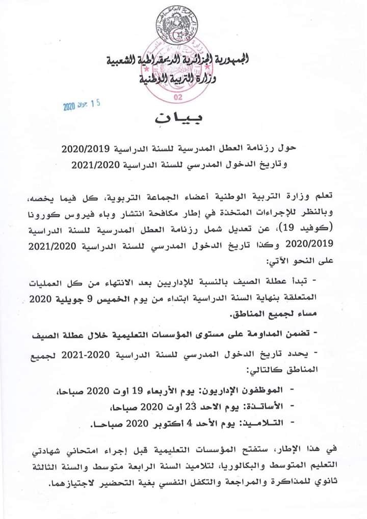 وزارة الترتبية تنشر رزنامة الدخول المدرسي الخاص بالسنة الدراسية 2020 /2021 1