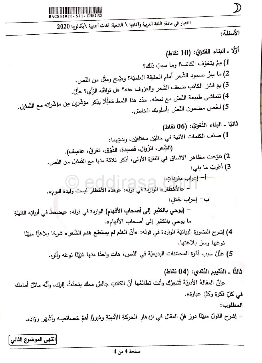 موضوع اللغة العربية بكالوريا 2020 شعبة لغات أجنبية 1