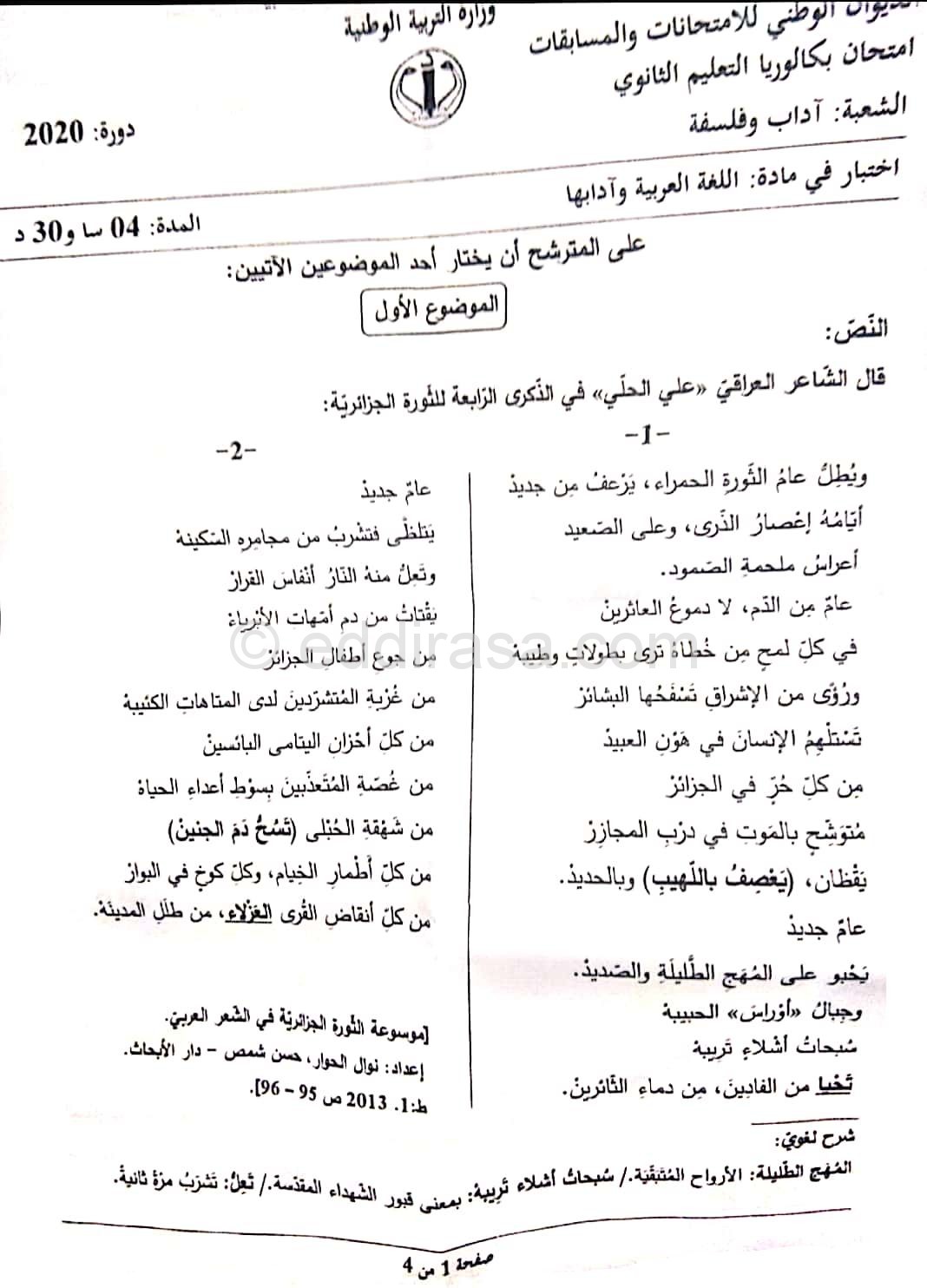 موضوع اللغة العربية بكالوريا 2020 شعبة آداب وفلسفة 4