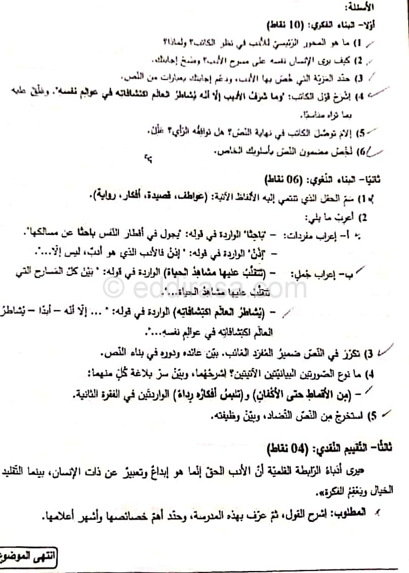 موضوع اللغة العربية بكالوريا 2020 شعبة آداب وفلسفة 1