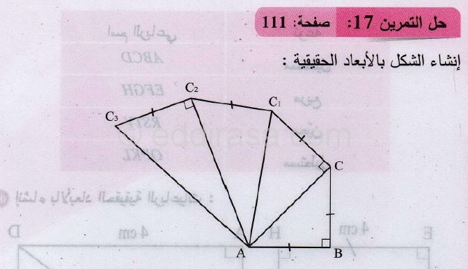 حل التمرين رقم 17 صفحة 111 مادة الرياضيات للسنة الثانية متوسط الجيل الثاني: المثلثات الخاصة 2
