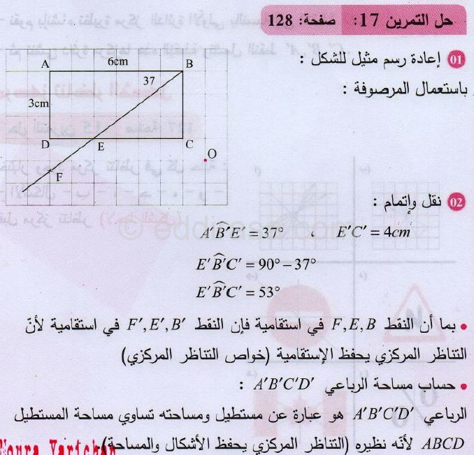 حل التمرين 17 صفحة 128 رياضيات السنة الثانية متوسط 2