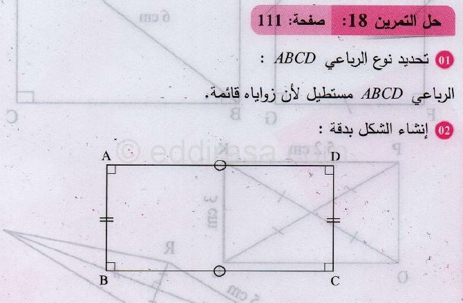 حل التمرين 18 صفحة 111 رياضيات السنة الثانية متوسط 2