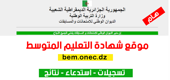 ملخص اللغة العربية تحضيرا لشهادة التعليم المتوسط BEM 1
