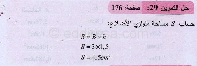 حل التمرين 29 صفحة 176 رياضيات السنة الثانية متوسط 2