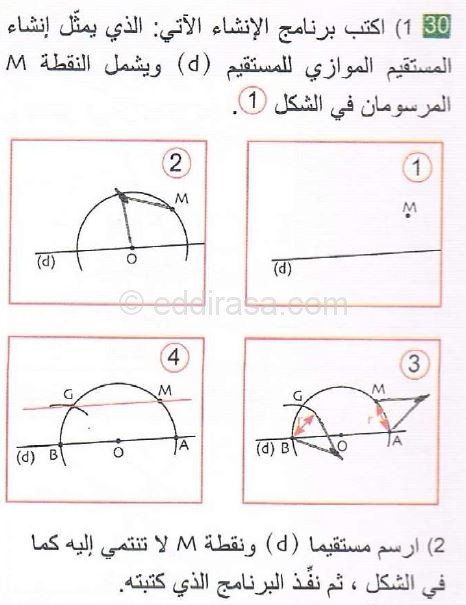 حل التمرين رقم 30 صفحة 114 مادة الرياضيات للسنة الثانية متوسط الجيل الثاني: دائرة، قوس دائرة 1