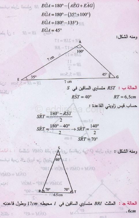 حل التمرين 18 صفحة 159 رياضيات السنة الثانية متوسط 2