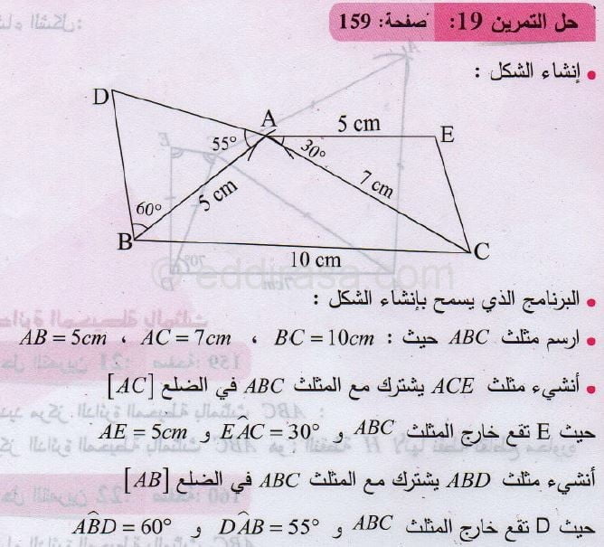 حل التمرين 19 صفحة 159 رياضيات السنة الثانية متوسط 2