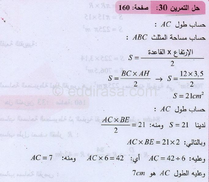 حل التمرين 30 صفحة 160 رياضيات السنة الثانية متوسط 2