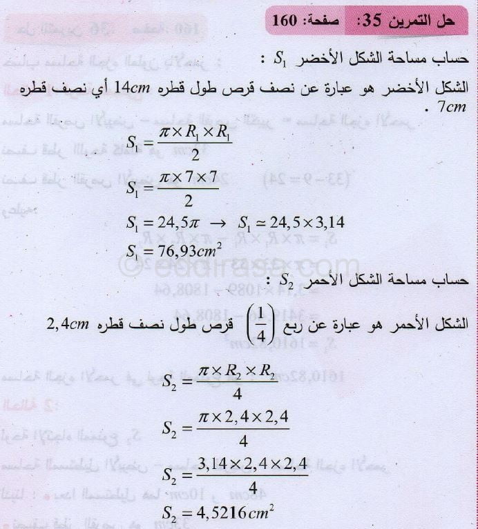 حل التمرين 35 صفحة 160 رياضيات السنة الثانية متوسط 2