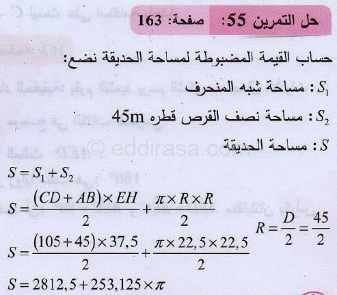 حل التمرين 55 صفحة 163 رياضيات السنة الثانية متوسط 2