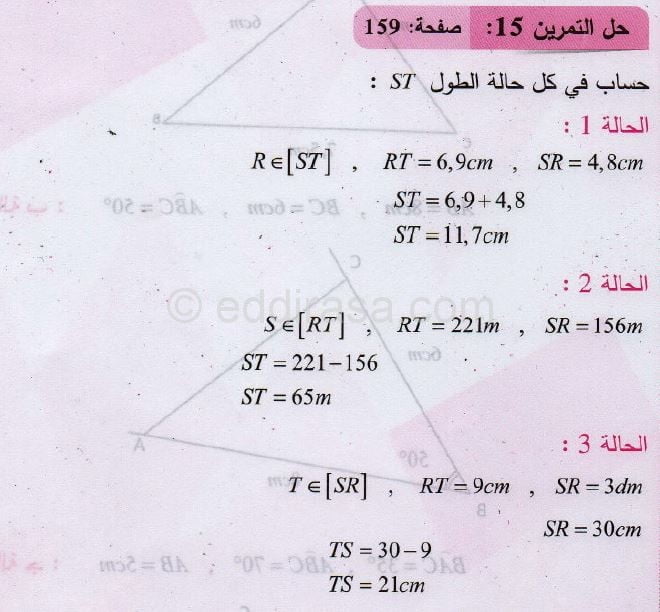 حل التمرين 15 صفحة 159 رياضيات السنة الثانية متوسط 2