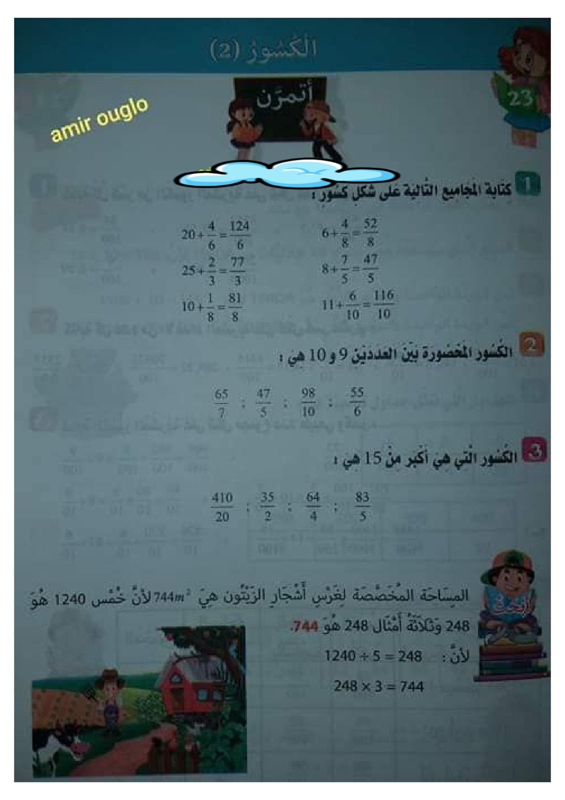 حلول تمارين صفحة 23 من كراس النشاطات في مادة الرياضيات للسنة الخامسة ابتدائي - الجيل الثاني 1