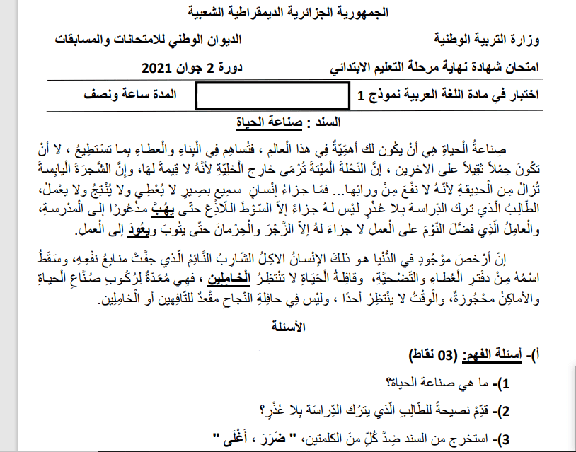 امتحان شامل لنهاية مرحلة التعليم الابتدائي لغة عربية نموذج رقم 3 1