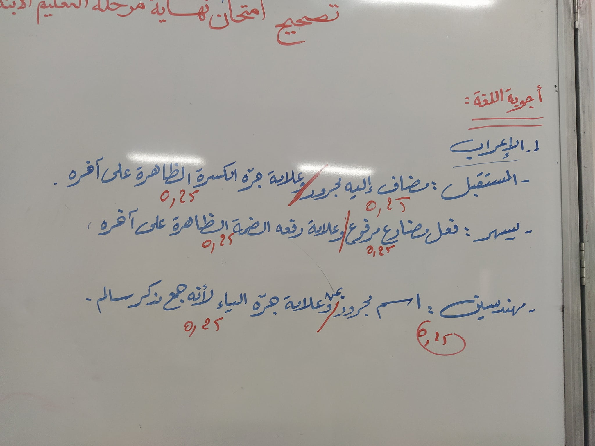 تصحيح امتحان شهادة نهاية مرحلة التعليم الابتدائي التصحيح النموذجي: اللغة العربية 16